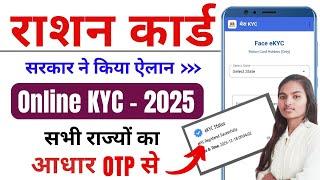 Ration Card KYC Kaise Kare Online 2025 | Ration Card Kyc Online 2025 | Ration Card  KYC Check Online