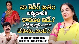Actress Jayalalitha Emotional Words About Her Marriage | Actress Jayalalitha Interview With Nagendra