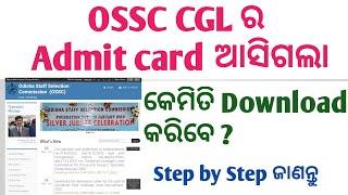 How to download OSSC CGL Admit Card 2023 || OSSC CGL Admit Card