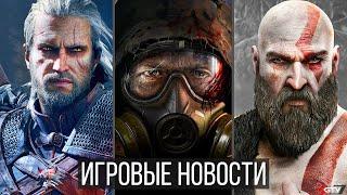 ИГРОВЫЕ НОВОСТИ STALKER 2, Жлобство Sony, Полный провал Battlefield, The Witcher GTA почти исправили