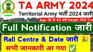 TA Army Rally Date & Rally Centre 2024 OUT | TA Army Recruitment Rally Date 2024 | TA Army Zone 2 