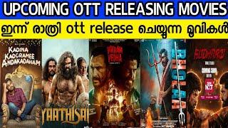 Tonight ott releasing movies| Upcoming ott release movies| ott updates|