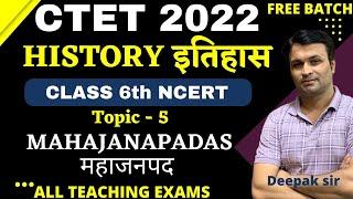 CTET 2022 FREE BATCH | 100% NCERT | HISTORY CLASS 6  | TOPIC 5 - MAHAJANPAD |  BY DEEPAK SIR