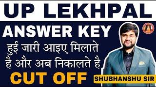 UP Lekhpal Official Answer Key Released | UP Lekhpal Expected Cut off | Up Lekhpal Cut off 2022
