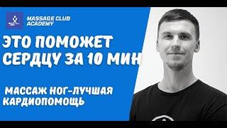 Массаж ног. Легкие ноги за 10 мин. Техника выполнения и обучение.