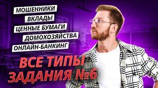 Все типы задания №6 на ОГЭ по обществознанию | Умскул