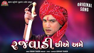 Rajvadi Chhiye Ame Man Bher Rahiye - Vikram Thakor - Original Song - Jigar Studio