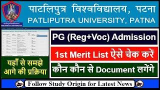PPU PG 1st Merit List 2023 Out | PPU PG Vocational Merit List | PPU PG Admission Documents Required