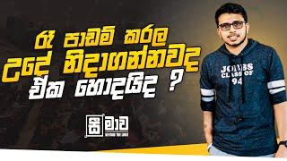 අසාමාන්‍ය කාලරාමු යටතේ වැඩ කිරීමේ ප්‍රශ්න | @AmilaDasanayake | Seemawa