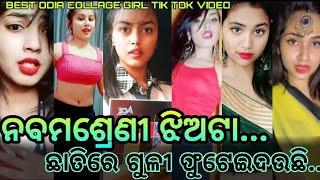 Best Odia Tik Tok Video||VMate||Today Viral Beautyful Collage Girl Tik Tok Video