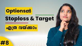 വലിയ നഷ്ടം വരാതെ നോക്കാം! Options Stop Loss & Target | Futures & Options Part - 8