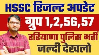 क्या अब hssc भर्ती Group 1,2,56,57, Haryana Police रिजल्ट नही आएंगे, क्या जॉइनिंग नही होगी ? KTDT