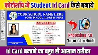 Photoshop 7.0 मे student Id card कैसे बनाये | student id card design in photoshop 7.0 ||