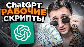 Что Писать В Chat GPT Чтобы ЗАРАБОТАТЬ, Или Как Учиться в 10 Раз Быстрее Используя Нейросети?!