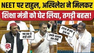 Loksabha: Rahul Gandhi, Akhilesh Yadav ने Dharmendra Pradhan को घेरा | NEET Paper Leak। PM Modi