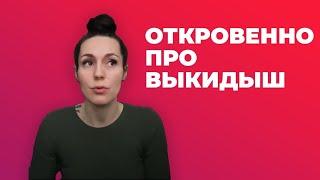 Первая беременность=выкидыш.  Моя история.