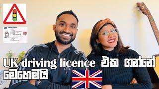 How to Apply for your UK Full Driving License Provisional Driving License - Pass Theory Test#sinhala