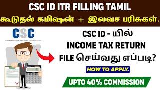 CSC ID-யில் ITR FILE செய்வது எப்படி ? ITR RETURN | Income Tax Returns in Tamil - 2024