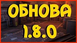 Last Day On Earth Survival ОБНОВА 1.8.0! СЕКТОР 7 В ОБНОВЛЕНИИ 1.8 В ПОСЛЕДНИЙ ДЕНЬ НА ЗЕМЛЕ/LDOE!