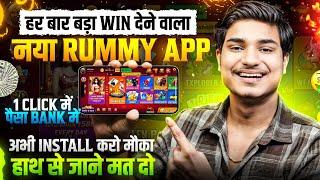 New Rummy App Signup Bonus ₹111 Today | New Teen Patti App | Teen Patti Real Cash Game | Rummy App