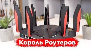 РОУТЕР ДЛЯ ГЕЙМЕРОВ — Быстрый обзор TP-Link Archer C5400X