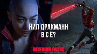 НОВАЯ ИГРА NAUGHTY DOG ЭТО ПОЗОР? - ЧТО НЕ ТАК С INTERGALACTIC: THE HERETIC PROPHET?