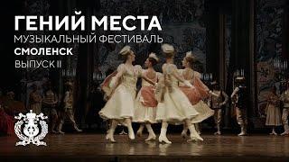 «Гений места» в Смоленске. Опера «Жизнь за царя».