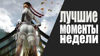 Топ Моменты Апекс Легендс за Неделю \ Выстрел с Крабера \ Вингман \ Apex Legends Highlights