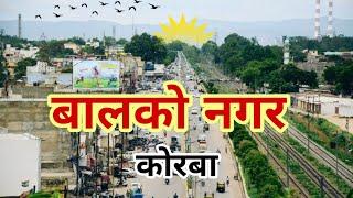 बालको  कोरबा ||balco  korba| Chattisgarh|#vedanta balco news