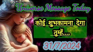 Universe message today ‍️ हर कोई शुभकामना देगा तुम्हें ‍️divine ‍️spirituality ‍️‍️‍️