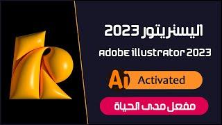 Adobe Illustrator 2023 For Mac & Windows ️