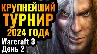 ЧЕМПИОНАТ МИРА за $55.000: Крупнейший турнир 2024 года по Warcraft 3 Reforged Stars War XI День 2