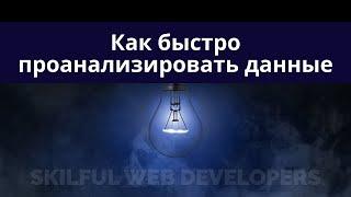 Как быстро проанализировать динамику вашего сайта и конкурентов через GPT и получить выводы/итоги