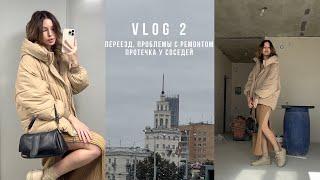 VLOG | часть 2 : переезд, проблемы с ремонтом, затопило соседей, сбегаю в лес