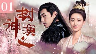 [ENG SUB] The Investiture of Gods 01 | Deng Lun, Wang Likun, Luo Jin | Fantasy C-Drama