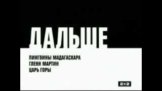 Заставка 2х2 Дальше 2011