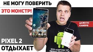 Гадкий "Китаец" Уделал МОЙ Pixel 2 даже по камере! Я в ШОКЕ...