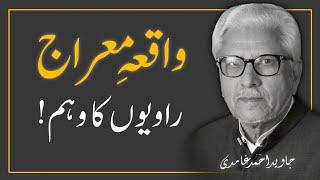 ISRA and MIRAJ (The Miraculous Night Journey) | واقعہ معراج کی وضاحت || JAVED AHMAD GHAMIDI