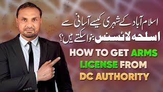 How to get Arms License in 2022 from DC Authority | How Citizens of Islamabad can Get Arms License