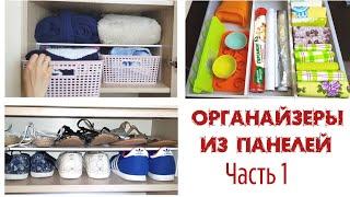 Easy way to make ORGANIZERS AT HOME. DIY: fast and budgetary. Part 1 (english subtitles)