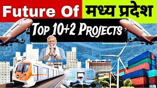 मध्य प्रदेश के 10 सबसे बड़े प्रोजेक्ट | Future Of MP | Top 10 Megha Project Madhya pradesh