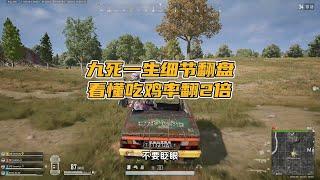 绝地求生PUBG：空地被2队包围，主播丑态百出，结局居然逆袭吃鸡？   【老7吃鸡解说】