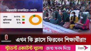 কোটা সংস্কার আন্দোলন, আমিরাতে বিক্ষোভ ও ভিসা নিষেধাজ্ঞা | Quota Movement | Independent TV