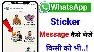 WhatsApp me Sticker Kaise Add Kare |How To Add sticker in WhatsApp |  How to Send WhatsApp sticker