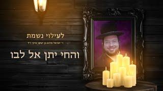 Yisroel Shulem Oshry Z"L - A Tribute to an Extraordinary Soul