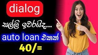 dialog auto loan service | dialog automatic loan service | SL damiya/ dialog loan code