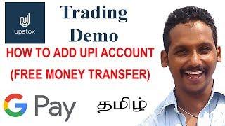 Upstox ADD Fund - free UPI Account Trading Demo in Tamil / How to create UPI Account