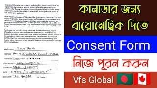 How to fill VFS Consent Form For Canada Biometric || Consent Form for VFS Global || Canada Biometric