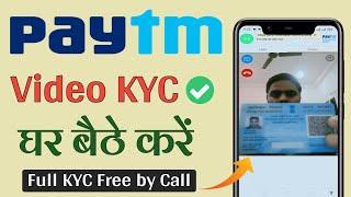 Paytm Video KYC kaise kare Live demo | Paytm full KYC by Video Call | घर बैठे Full KYC फ्री में