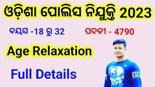 ODISHA POLICE CONSTABLE RECRUITMENT 2023 / 4790 ପଦବୀ / AGE RELAXATION FULL DETAILS